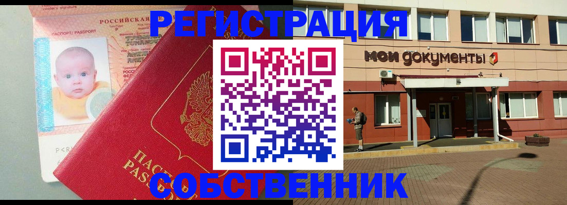 временная регистрация собственник в Краснокамске