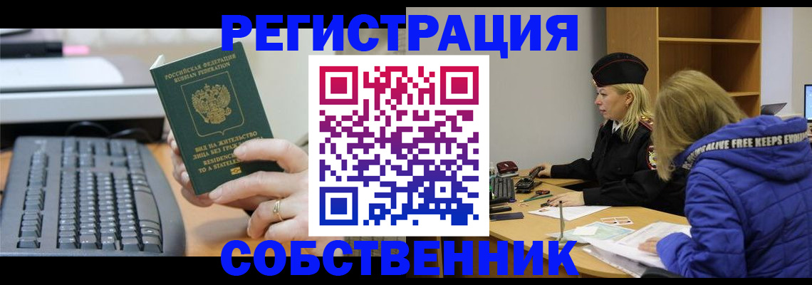 прописка в Краснокамске